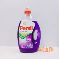 在飛比找蝦皮購物優惠-淘油趣>> Persil 寶瀅 濃縮 高效能 洗衣精 2.5