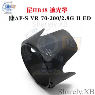 ㈱適用 尼康 HB-48 遮光罩 鏡頭蓋 UV鏡  70-200mm F2.8G ED VR II小竹炮 二代 濾鏡 H