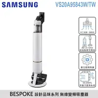 在飛比找momo購物網優惠-【SAMSUNG 三星】BESPOKE 設計品味系列 無線變