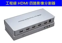 在飛比找樂天市場購物網優惠-(台灣現貨) HDMI 四路 四畫面分割器 無縫切換 分割器