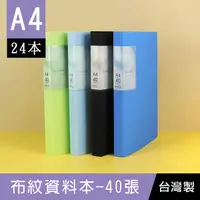 在飛比找Yahoo奇摩購物中心優惠-珠友 RB-13042 A4/13K PP布紋資料本/定頁資