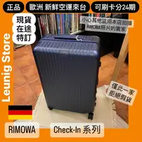 在飛比找蝦皮購物優惠-🇩🇪 RIMOWA CHECK IN L M ESSENTI