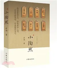 在飛比找三民網路書店優惠-小陶然（簡體書）