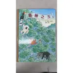 【茉莉高雄店-蝦皮獨賣】工藤紀子《叢林之王》東方*絕版上緣書角損 | 二手書