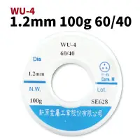 在飛比找Yahoo!奇摩拍賣優惠-【Suey電子商城】新原錫絲 1.2mm*100g (WU4