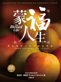 在飛比找誠品線上優惠-蒙福人生: 開啟慷慨之道的豐盛獎賞