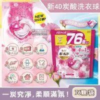 在飛比找momo購物網優惠-【日本P&G】4D炭酸機能4合1強洗淨消臭留香柔軟洗衣凝膠球