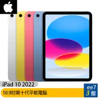 在飛比找蝦皮商城優惠-Apple iPad 10 10.9吋2022第10代平板電