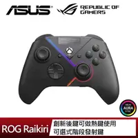 在飛比找momo購物網優惠-【ASUS 華碩】ROG Raikiri PC 控制器