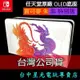 【NS週邊】 Switch OLED 寶可夢 朱 / 紫 原廠主機底座 電視轉接盒 【台灣公司貨 裸裝新品】台中星光