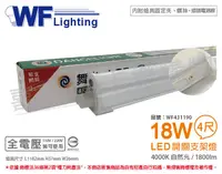 在飛比找PChome24h購物優惠-舞光 LED 18W 4000K 自然光 4尺 全電壓 開關