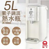 在飛比找PChome24h購物優惠-【晶工牌】5L調溫電熱水瓶 JK-8860