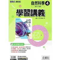 在飛比找PChome24h購物優惠-國中康軒新挑戰學習講義自然二下{112學年}