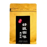 在飛比找蝦皮購物優惠-真藏黑玄米茶(好眠咖啡) [250g/袋]