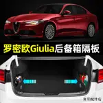 STELVIO鑰匙套阿爾法羅密歐GIULIA汽車用品內飾改裝件裝潢配件專用後備箱隔物板