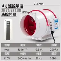 在飛比找PChome24h購物優惠-【永基4吋排氣扇】110v換氣扇 管道風機(純銅電機排風扇 