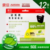 在飛比找momo購物網優惠-【AURORA 震旦】碎紙機專業保養研磨包12入裝(SP10