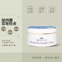 在飛比找蝦皮商城精選優惠-【現貨+開發票】紐西蘭 Alpine Silk 膠原蛋白綿羊