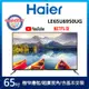 Haier海爾 65吋 4K HDR 連網液晶顯示器 LE65U6950UG (含基本安裝)