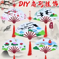 在飛比找蝦皮購物優惠-不織布貼畫 兒童立體貼畫 扇子DIY材料 手工製作材料包 幼