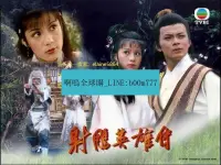 在飛比找露天拍賣優惠-DVD 港劇 射雕英雄傳 射鵰英雄傳 1982年 主演:黃日