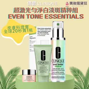 CLINIQUE 倩碧 超激光勻淨白淡斑精粹 美白精華 皮膚科醫生證實 美白精粹 美白乳液 美白淡斑 淡斑精華