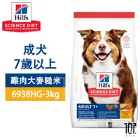 在飛比找蝦皮商城精選優惠-Hills 希爾思 6938HG 成犬7歲以上 雞肉大麥糙米