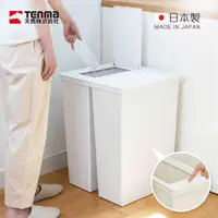 在飛比找momo購物網優惠-【TENMA 天馬】日本製 e-LABO深型按壓彈蓋式垃圾桶