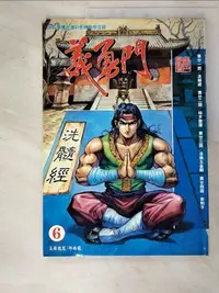 在飛比找露天拍賣優惠-【露天書寶二手書T4/漫畫書_J1W】義勇門6_黃玉郎