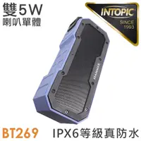 在飛比找鮮拾優惠-【INTOPIC】SP-HM-BT269 重低音 防水 藍牙