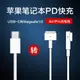 適用蘋果筆記本PD快充usb typec轉magsafe1/2磁吸電源線MacBook Air Pro電腦適配器L/T轉換頭45/60/61W充電器