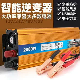 逆變器 2000W 電源轉換器 逆變器 直流轉交流 12V轉110V 汽車電源轉家用電源 變壓器 交直流轉換 點煙器