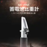 在飛比找momo購物網優惠-【錫特工業】電瓶比重計 電解液 電瓶液比重 電解液比重計 蓄