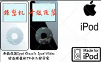 在飛比找露天拍賣優惠-改裝ipod classic123 ssd 固態tf ipv