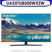 三星【UA55TU8500WXZW】55吋4K電視(含標準安裝) (7.9折)