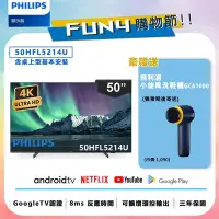 在飛比找Yahoo奇摩購物中心優惠-Philips 飛利浦 50吋 4K HDR Android