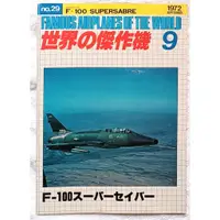 在飛比找蝦皮購物優惠-【 世界的傑作機 F-100 戰鬥機 】戰鬥機 / 武器 /