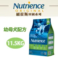 在飛比找蝦皮購物優惠-【Nutrience紐崔斯】田園糧-幼母犬配方11.5kg