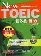 在飛比找三民網路書店優惠-NEW TOEIC新多益聽力本領書