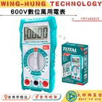 附發票 久好用五金 TOTAL 數位萬用電表 600V(TMT460012) 數位電表 數位電錶 數字電錶 電池指示功