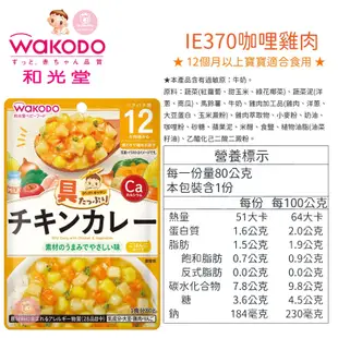 日本 WAKODO 和光堂 嬰兒副食品 嬰兒即食食品 寶寶粥 即食粥 調理包 寶寶便當 寶寶麵 義大利麵 咖哩 燴料