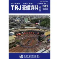 在飛比找蝦皮商城優惠-臺鐵資料季刊381-2022.06 交通部臺灣鐵路管理局 繁