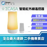 【創宇通訊│全新品】SIGMA CASA 西格瑪智慧管家 SMART IR 智能紅外線遙控器 整合遙控器 夜燈模式功能