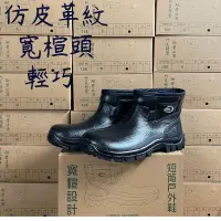 在飛比找蝦皮購物優惠-台灣製造 登山鞋 工作鞋 短筒 短筒雨鞋 短筒登山 短筒雨鞋