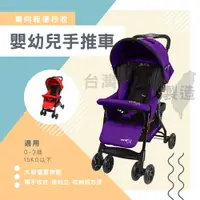 在飛比找樂天市場購物網優惠-兩色可選 台灣製 外銷歐美 多角度調整秒收單向嬰幼兒手推車 