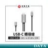 【亞果元素】CASA H180 USB-C to 4K 60Hz HDMI 轉接線含PD 100W 亞果 ADAM