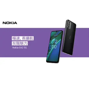 Nokia G42 5G (4GB/128GB) 6.56吋 雙卡雙待機-內附保護套【贈原廠耳機】