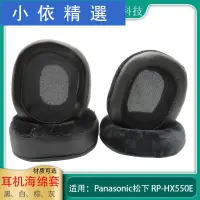 在飛比找蝦皮購物優惠-❣滿399免運❣☸一對耳機套適用于Panasonic松下RP