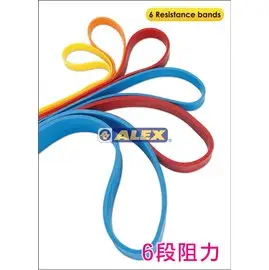 新莊新太陽 ALEX 丹力 C-5706 大環狀 阻力帶 4.8MM*45MM*104CM 藍 超重量級 特1360/條