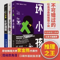 在飛比找蝦皮購物優惠-#熱銷 精彩絕倫 生動有趣壞小孩長夜難眠無證之罪隱秘的角落影